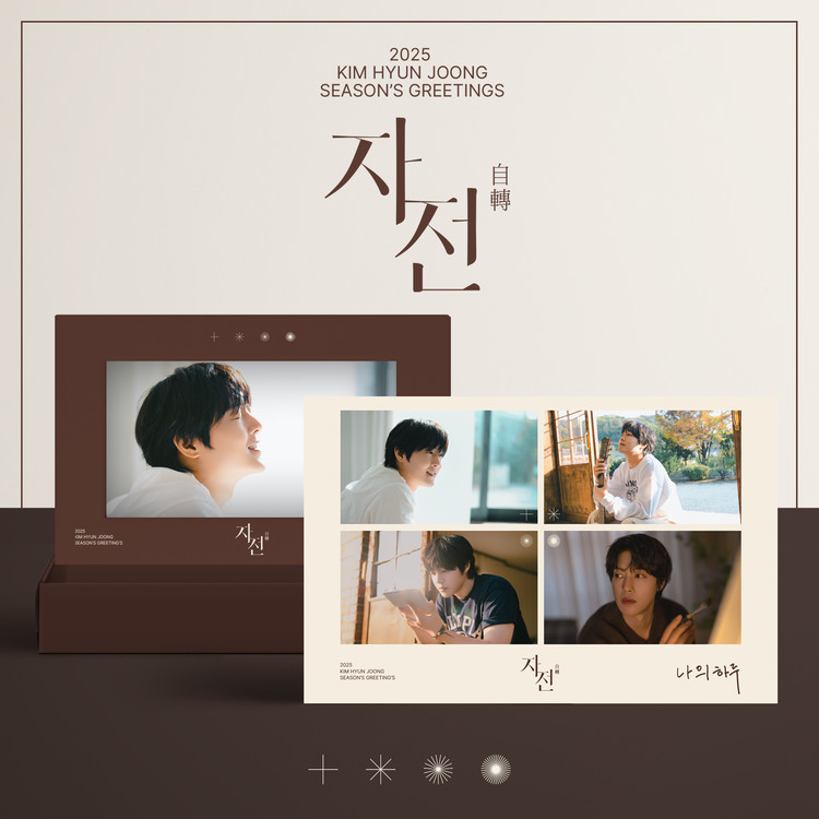 KIM HYUNJOONG 金賢重 2025行事曆套組 (官網版) KIM HYUNJOONG 金賢重 2025行事曆套組 (官網版)