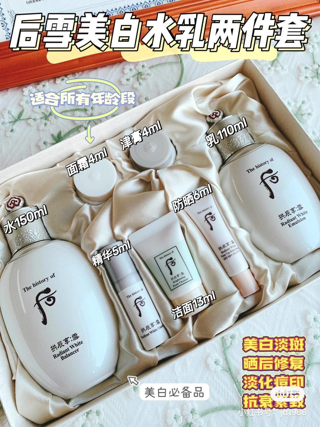 Whoo 后拱辰享.雪系列水乳兩件套組禮盒| 所有商品- Sister Garden
