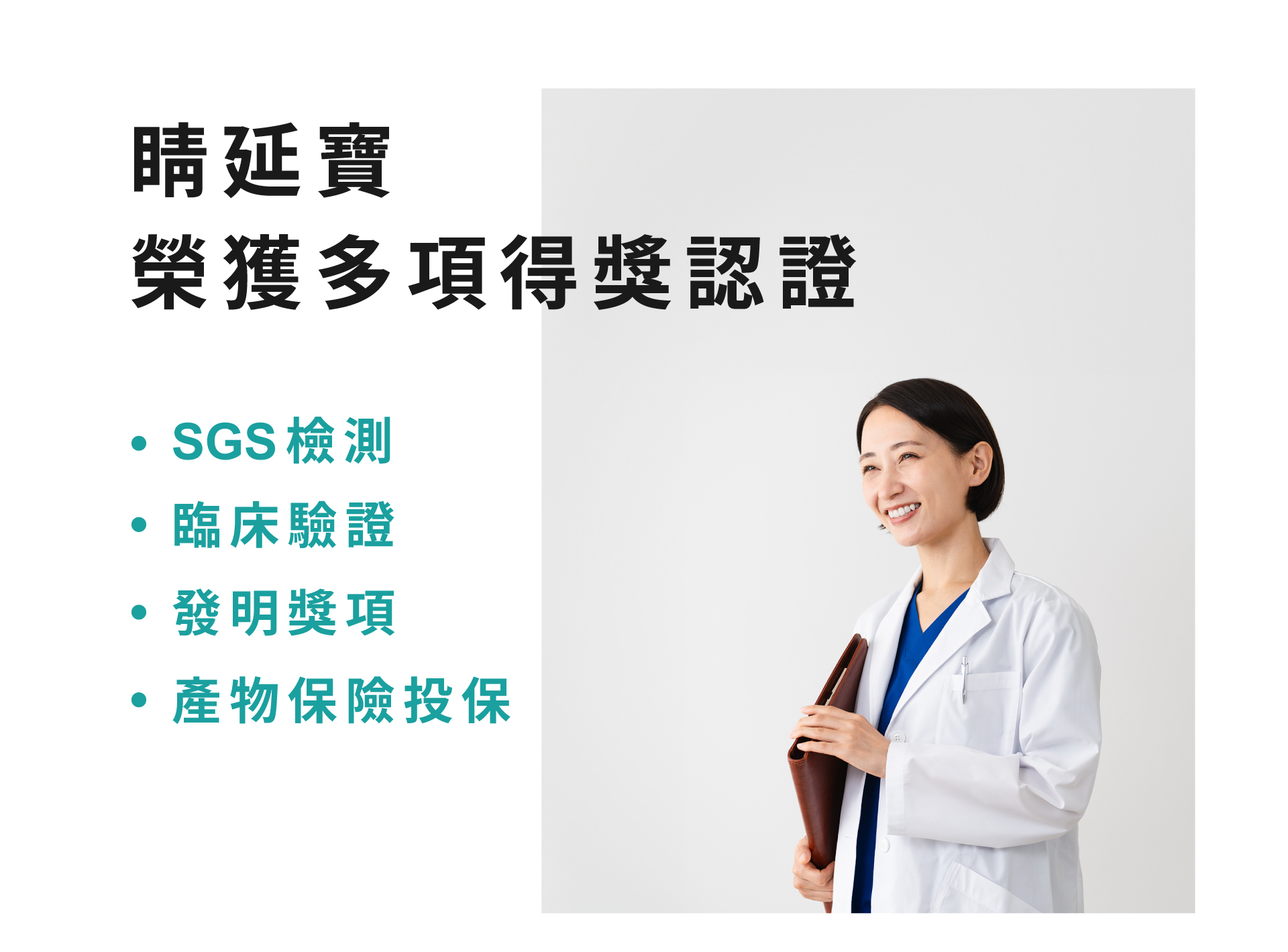 睛延寶榮獲多國獎項
