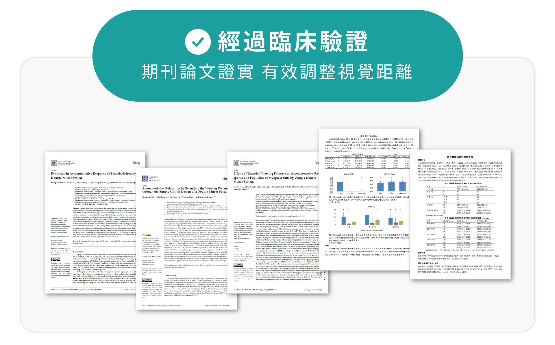 臨床驗證醫學期刊