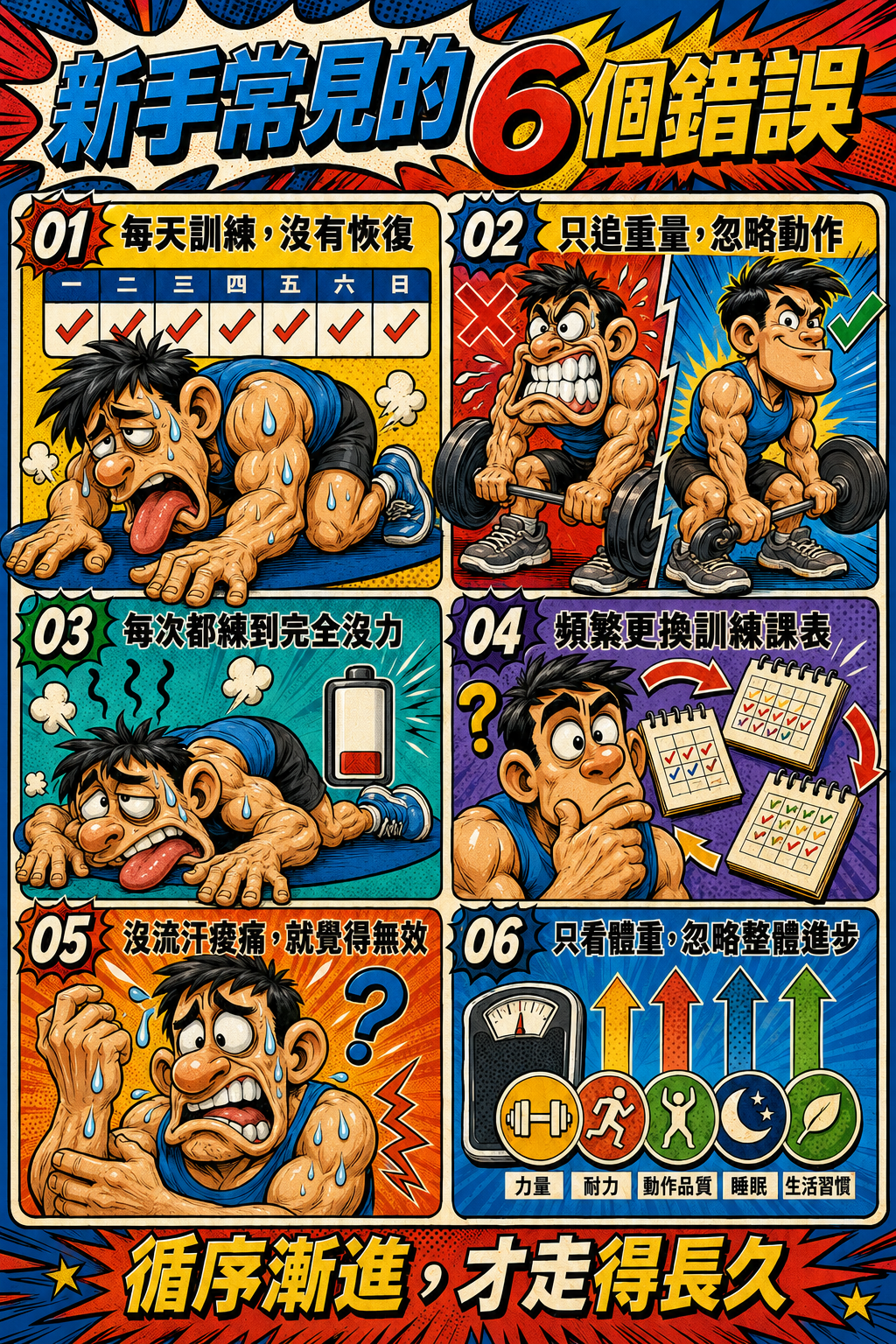 2026-新手健身-02.png
