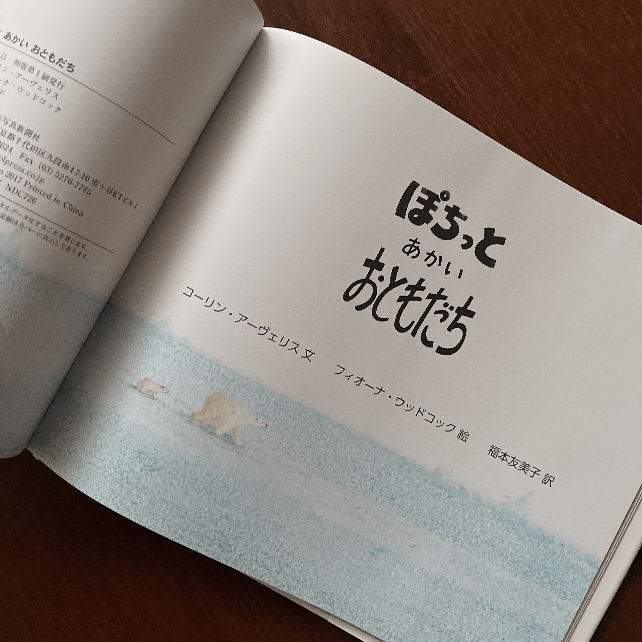 ぽちっとあかいおともだち|Colin Arveris2