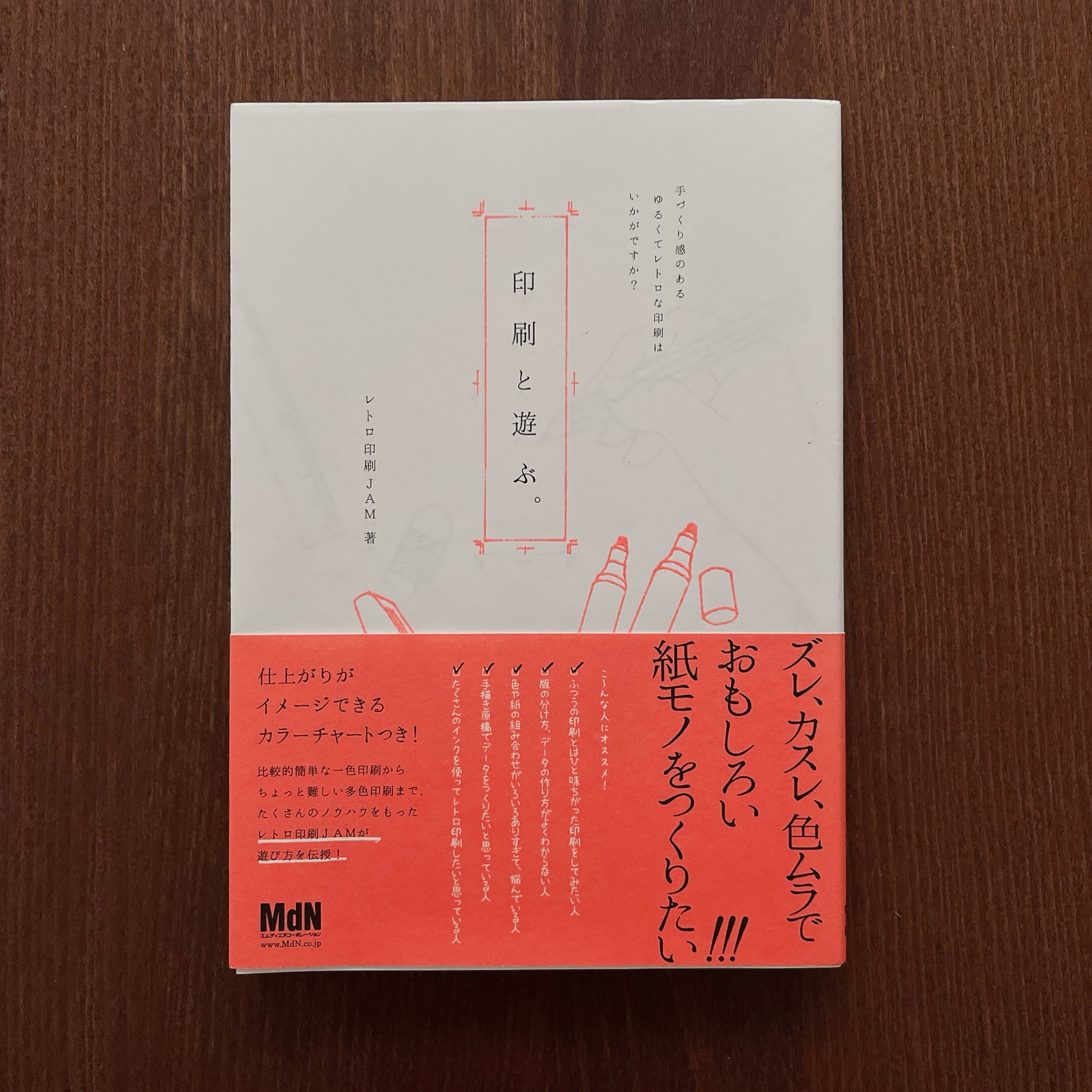 レトロ印刷JAM《印刷と遊ぶ》 レトロ印刷JAM《印刷と遊ぶ》