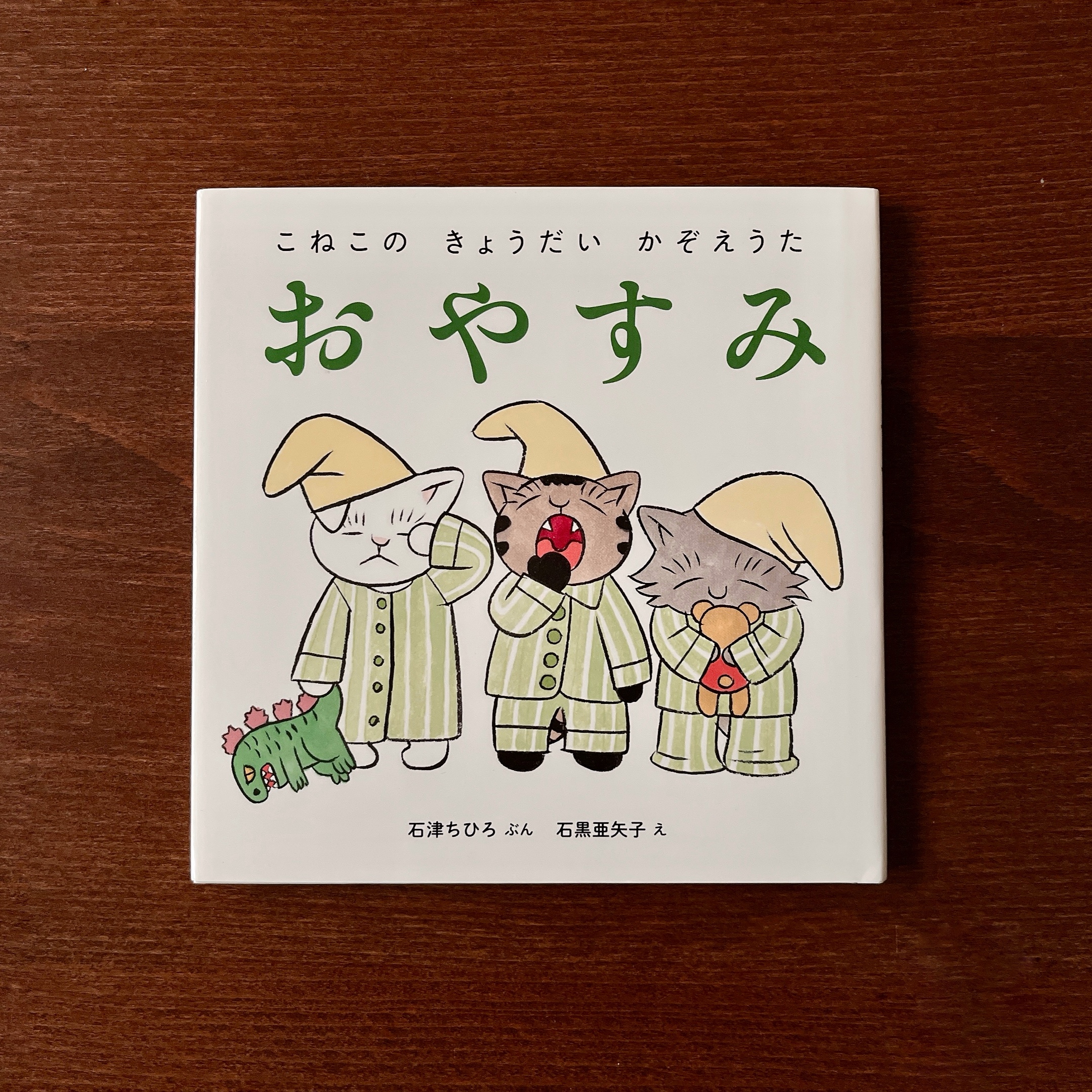 あわてんぼ！めたねこムーニャン あわてんぼ！めたねこムーニャン 創作童話 新品本・書籍