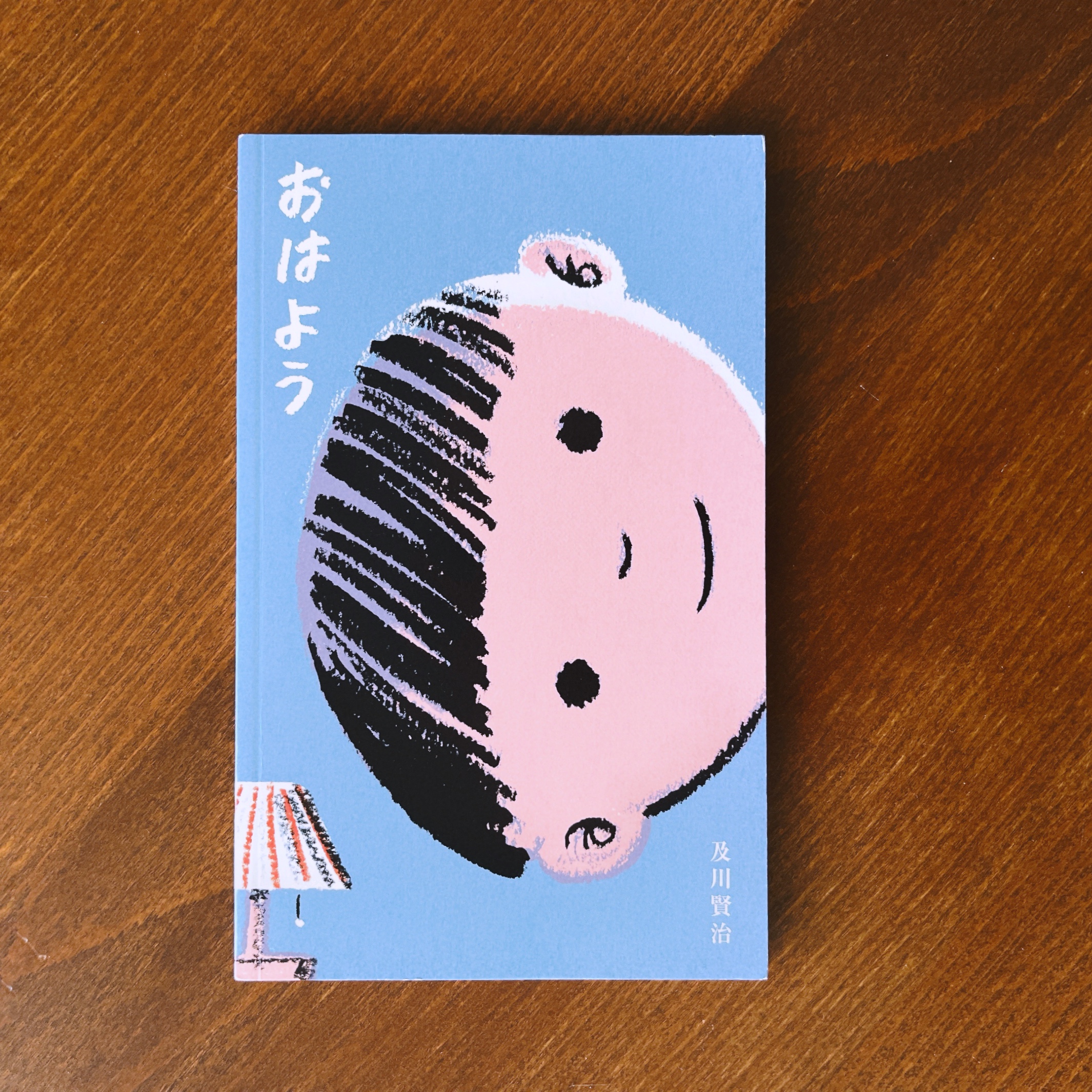 おはよう | 及川賢治 おはよう | 及川賢治