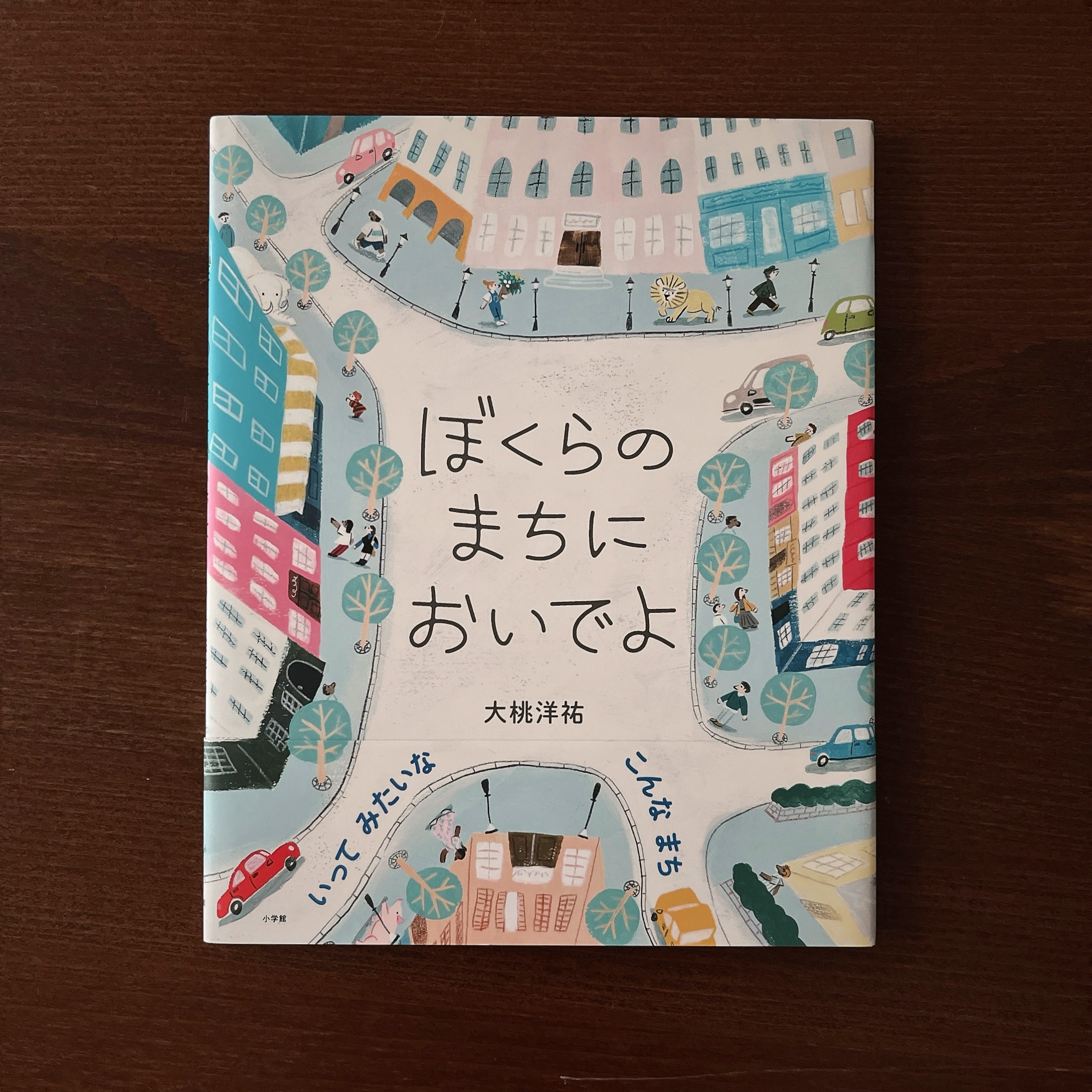 ぼくらのまちにおいでよ|來我們的小鎮吧 ぼくらのまちにおいでよ|來我們的小鎮吧