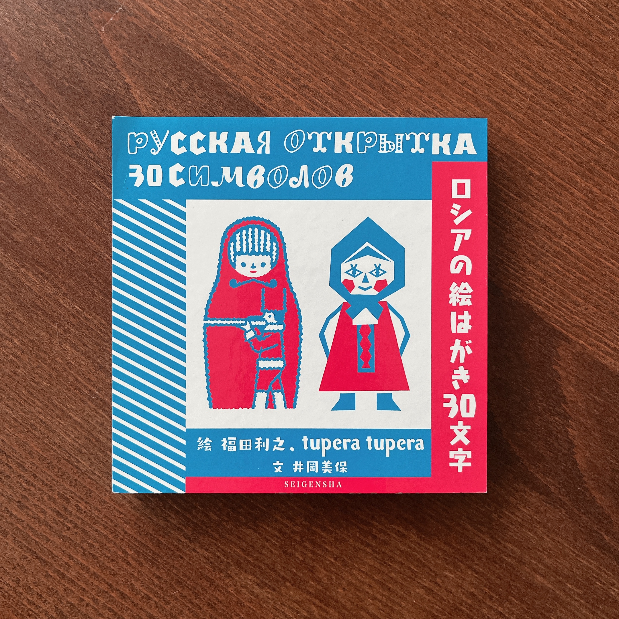 ロシアの絵はがき30文字 ロシアの絵はがき30文字