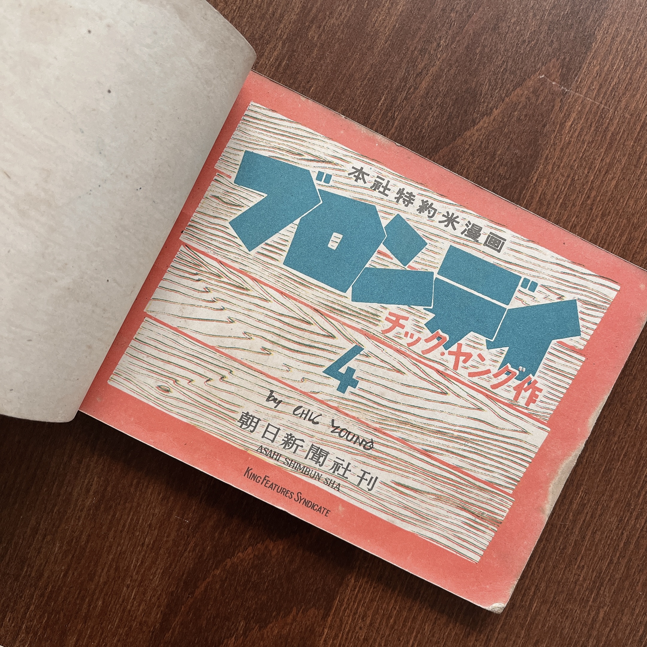 フロンディ|Blondie漫畫第4集2