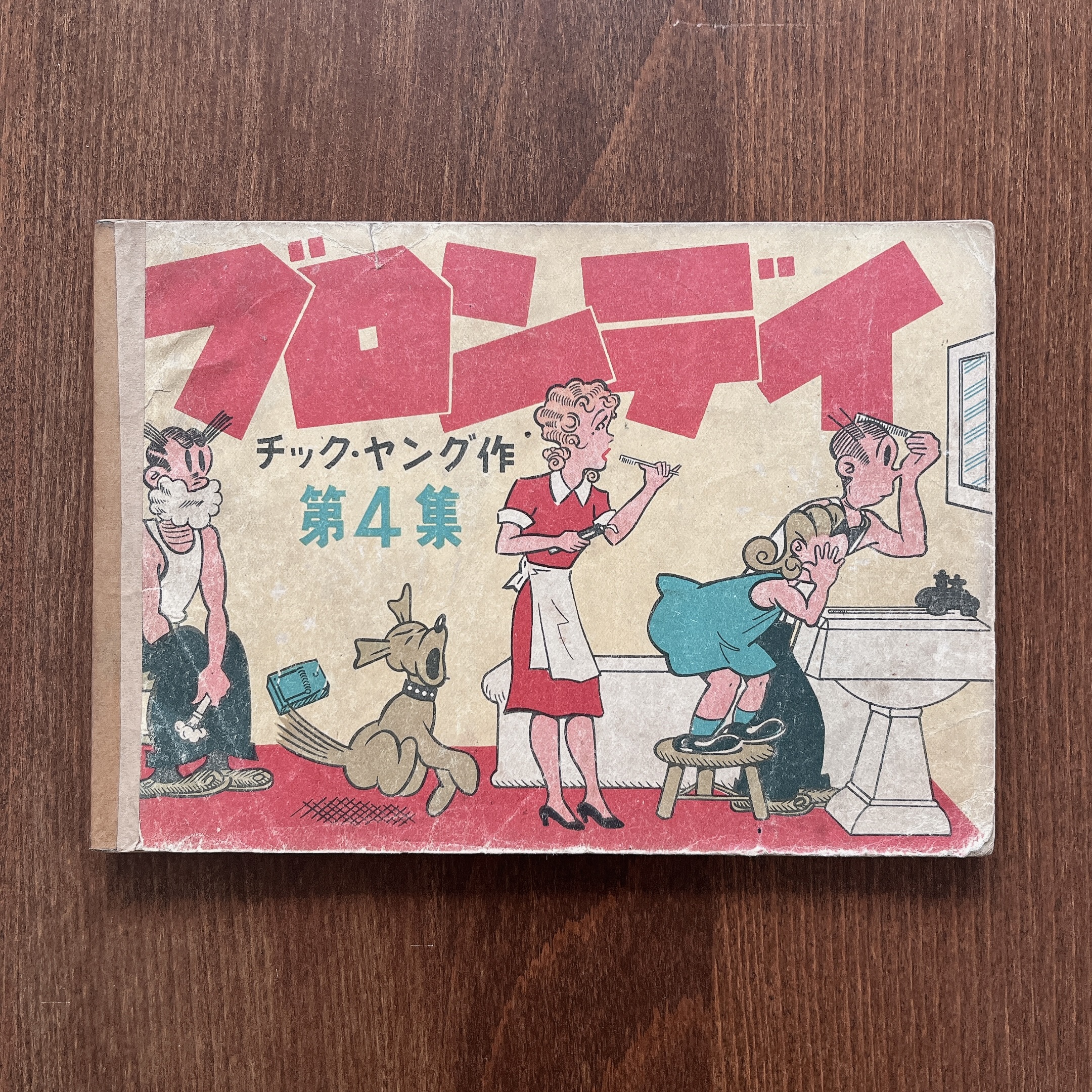 フロンディ|Blondie漫畫第4集1