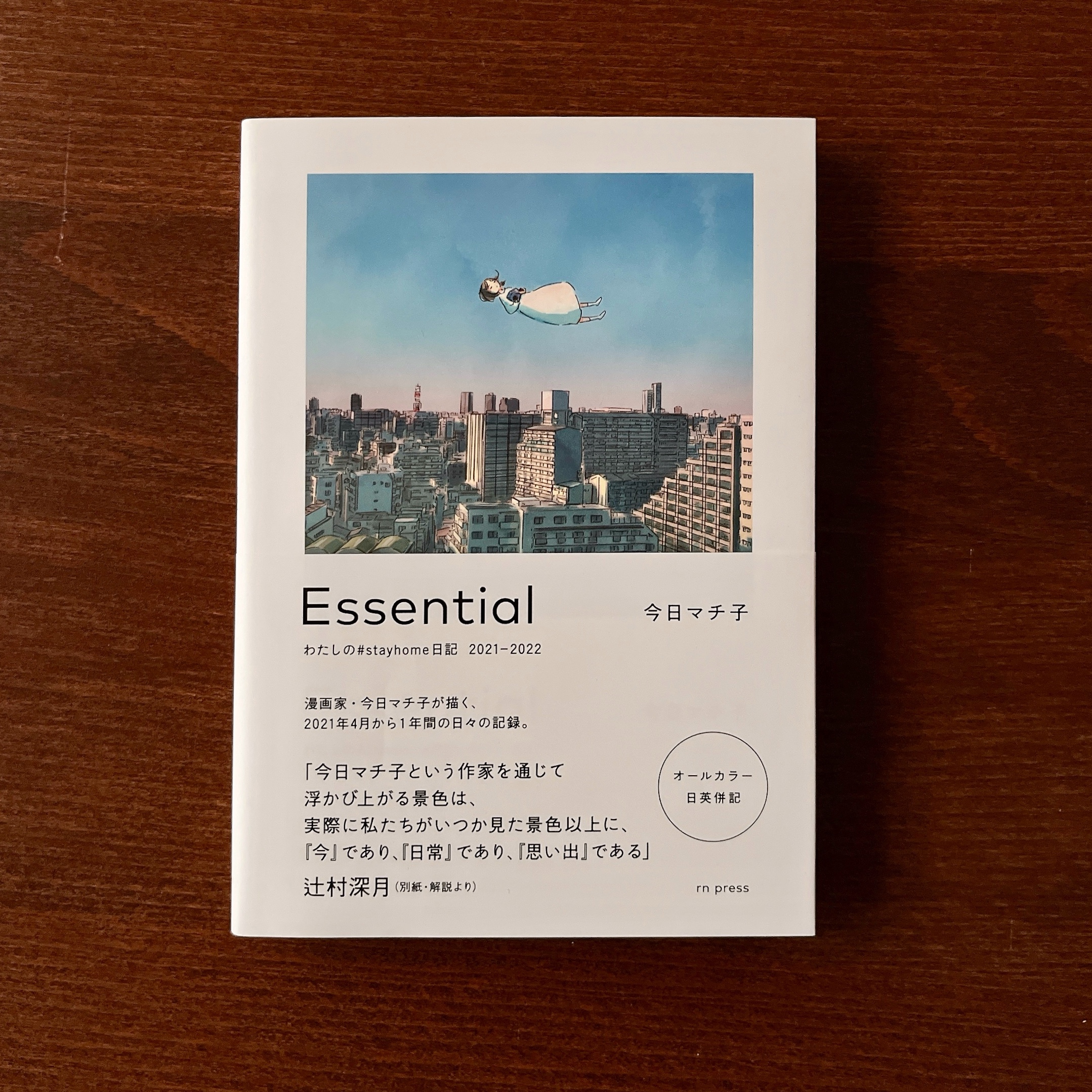 今日マチ子《Essential》簽名版 今日マチ子《Essential》簽名版