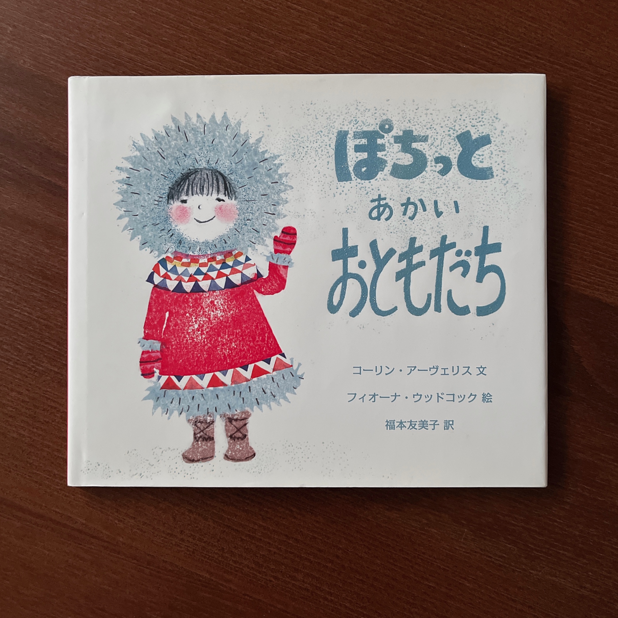 ぽちっとあかいおともだち|Colin Arveris ぽちっとあかいおともだち|Colin Arveris
