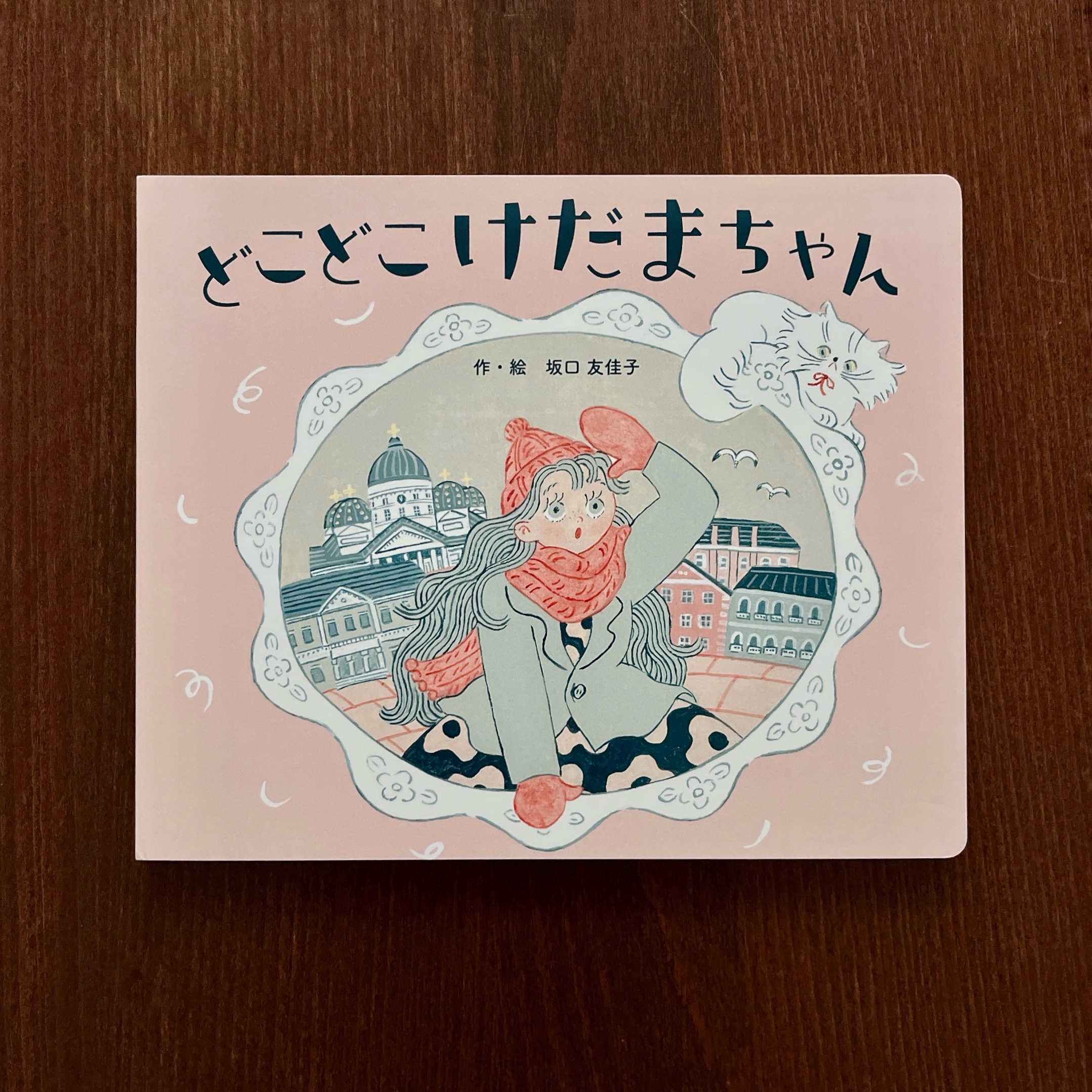 どこどこけだまちゃん|毛球在哪裡 どこどこけだまちゃん|毛球在哪裡