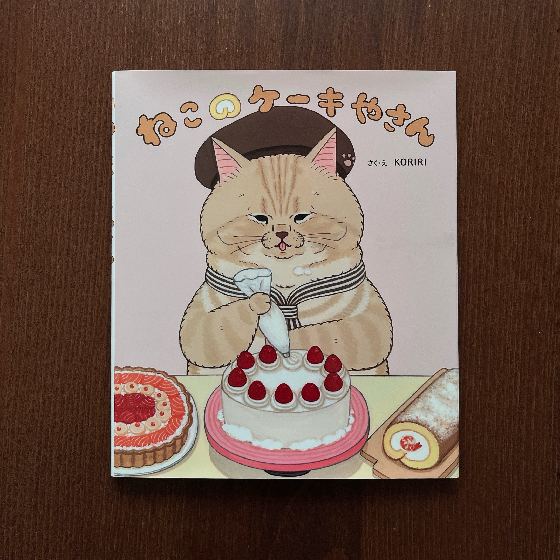 ねこのケーキやさん｜KORIRI