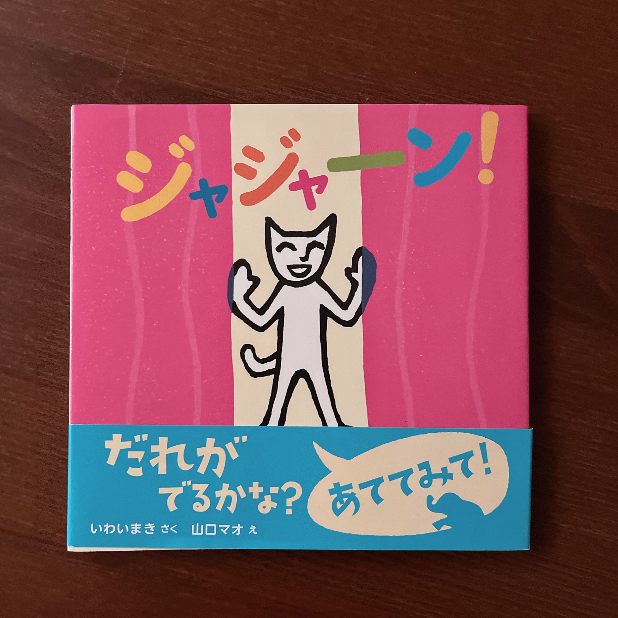 ジャジャーン!| 山口マオ ジャジャーン!| 山口マオ