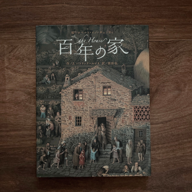 百年の家|路易斯、英諾桑提、長田弘 百年の家|路易斯、英諾桑提、長田弘