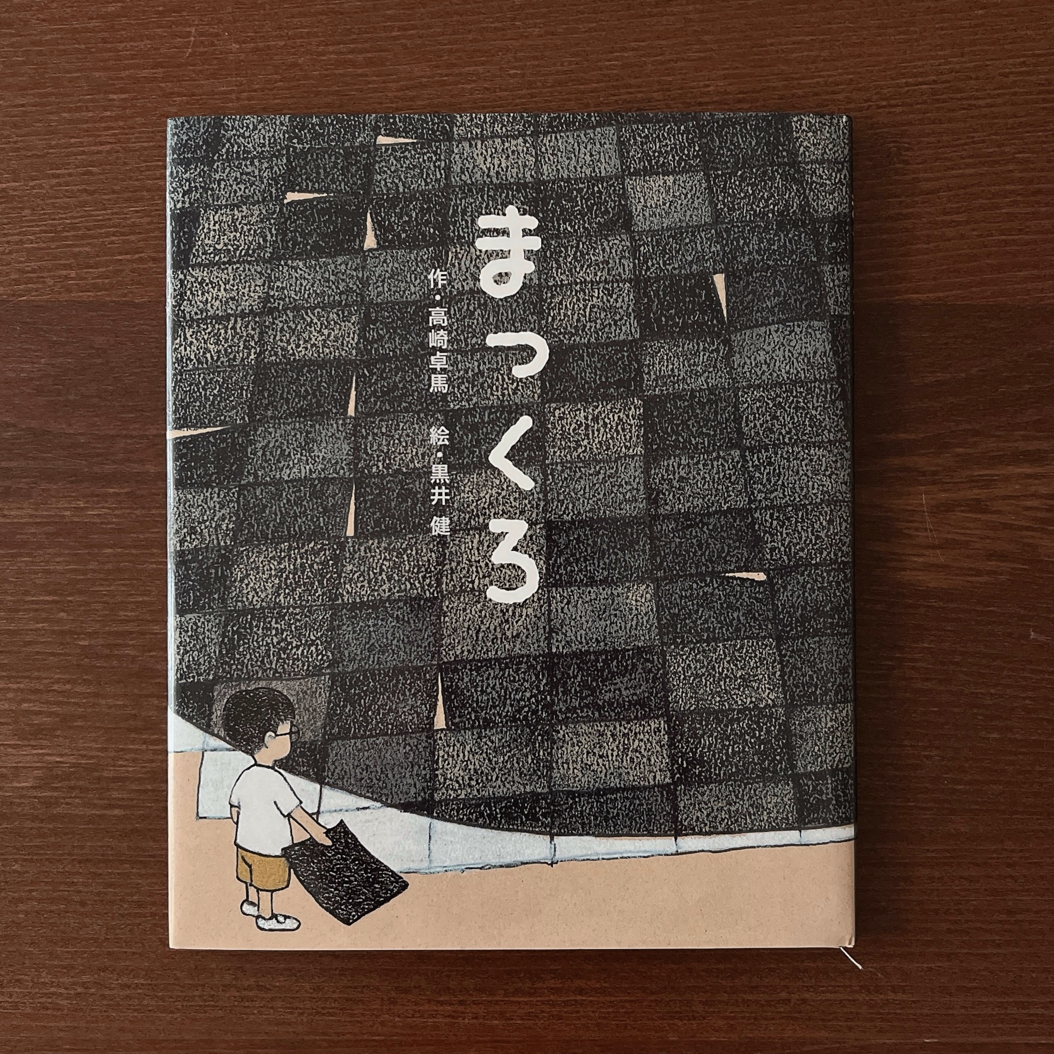 まっくろ|黑漆漆 まっくろ|黑漆漆