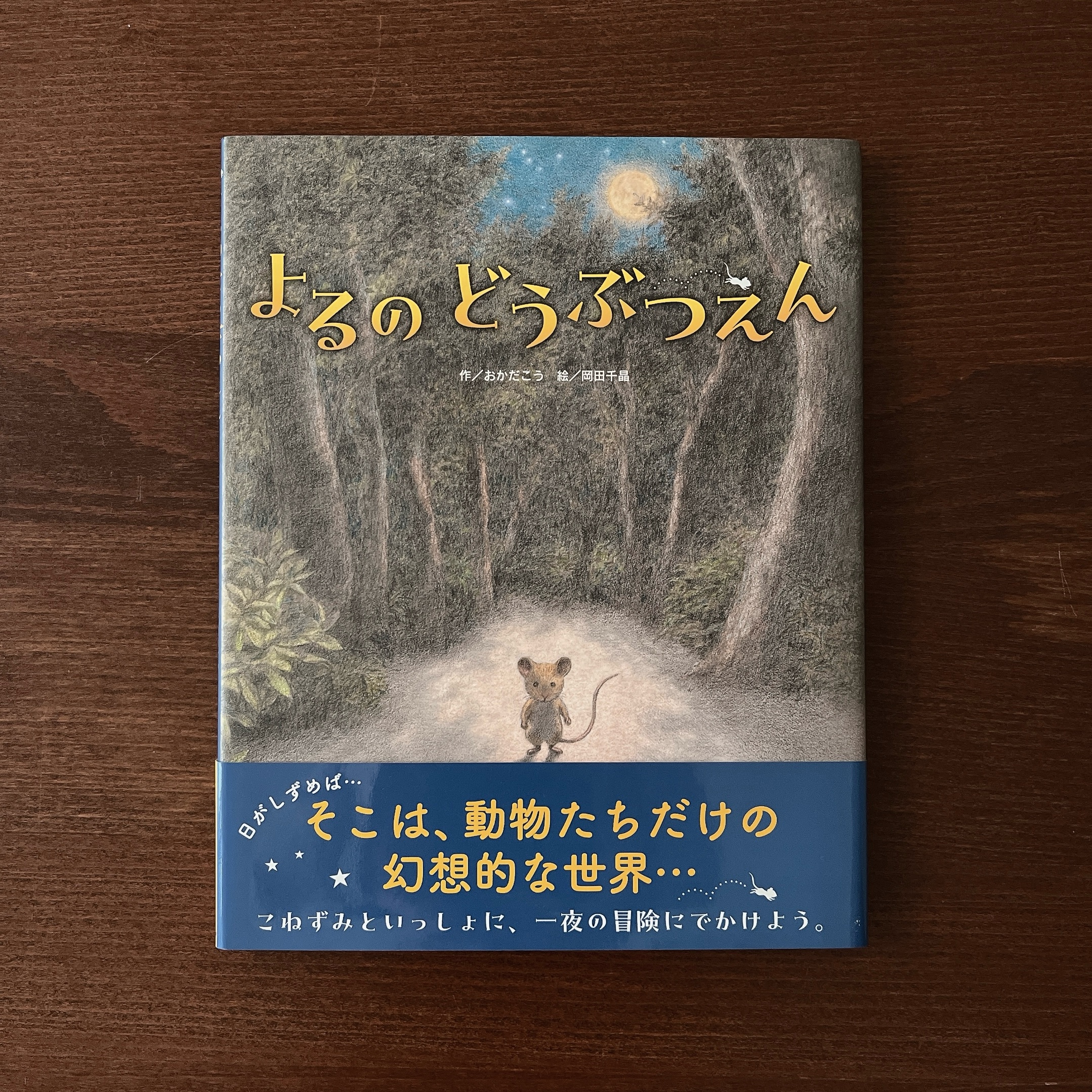 よるのどうぶつえん|夜晚的動物園 よるのどうぶつえん|夜晚的動物園