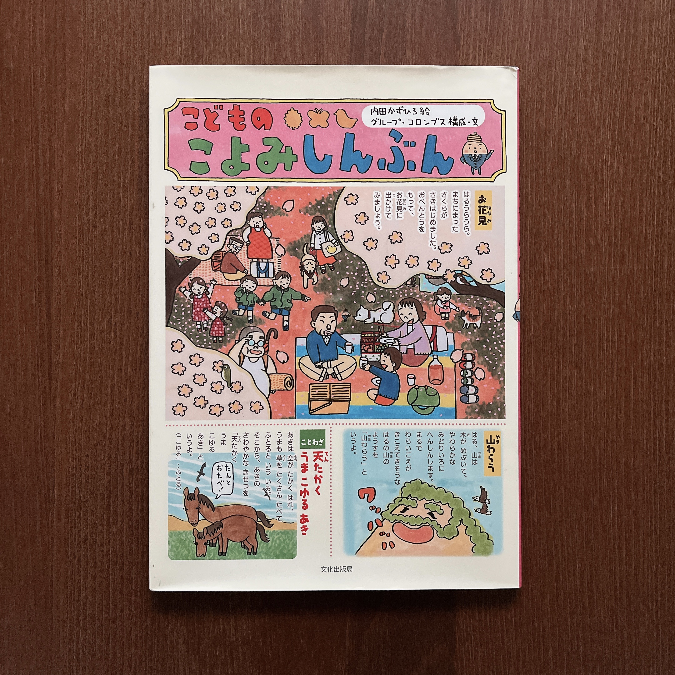 こどものこよみしんぶん こどものこよみしんぶん