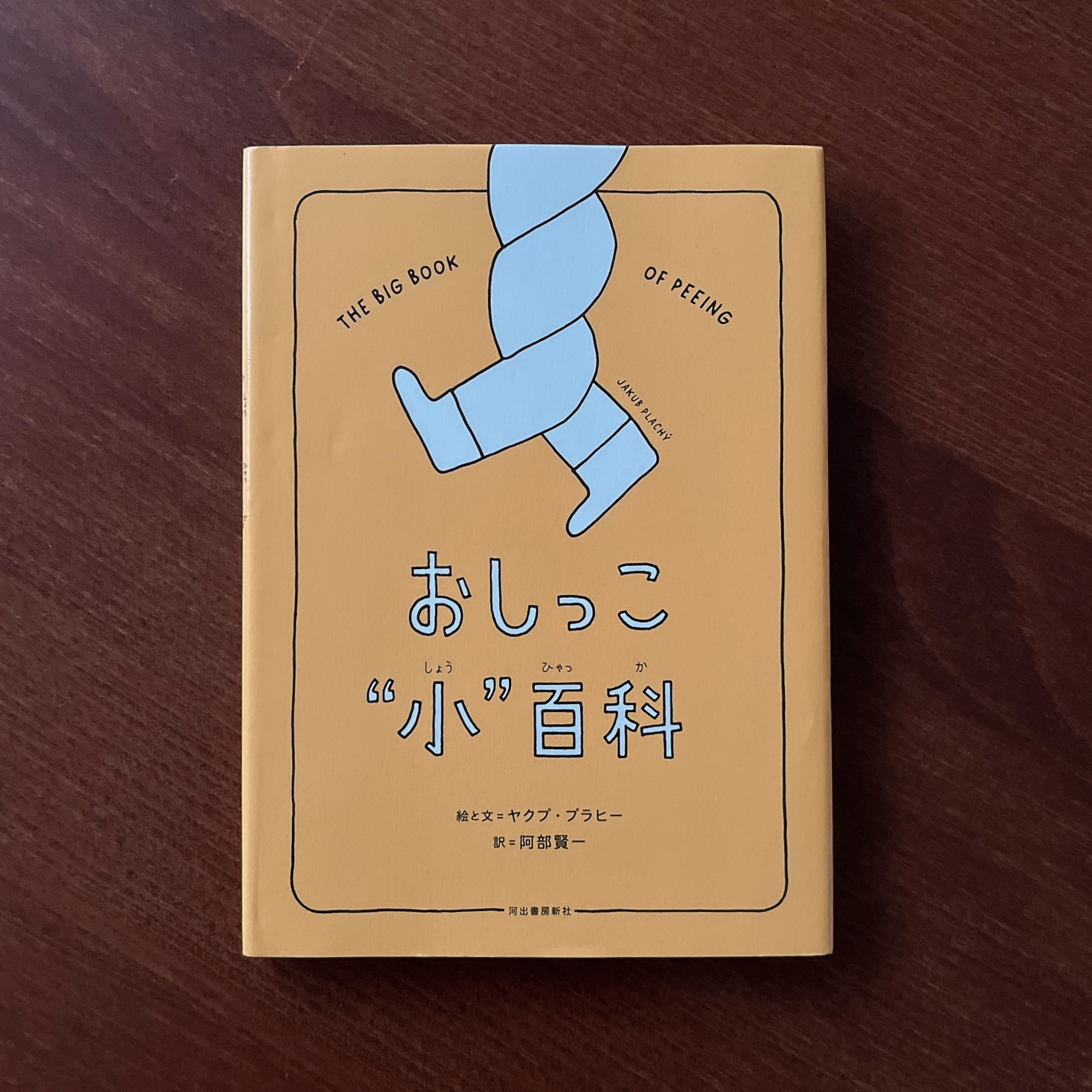 おしっこ 「小 」百科 尿尿小百科 おしっこ 「小 」百科 尿尿小百科