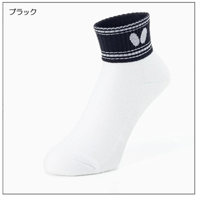 【BUTTERFLY蝴蝶】 2025 桌球襪