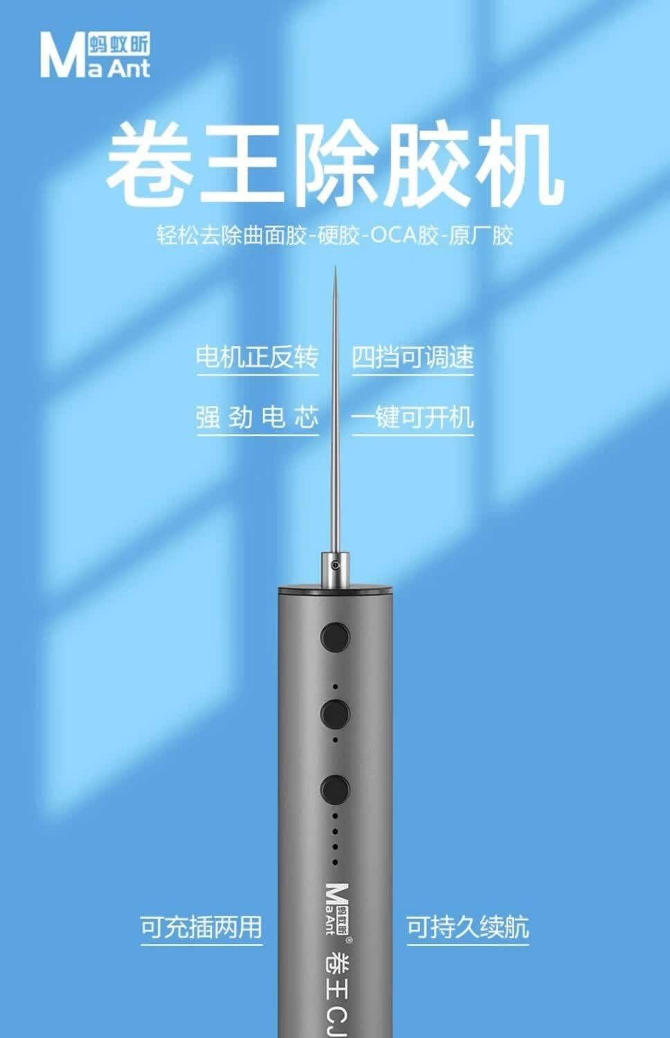Maant  CJ-2PRO 電動式除膠棒 (這是最新的二代不是一代哦）