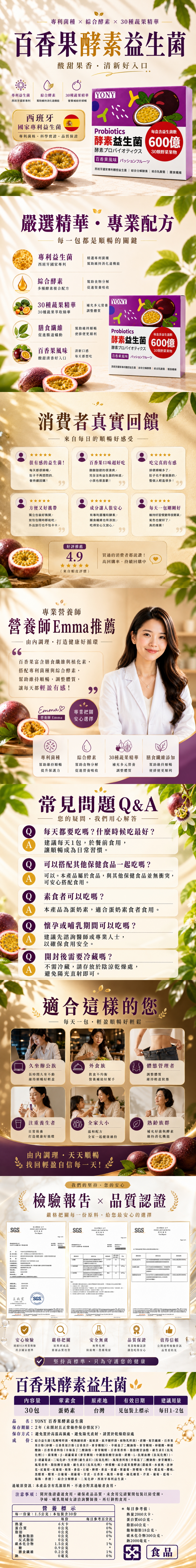 落地頁_益生菌_百香果20260819_0.jpg