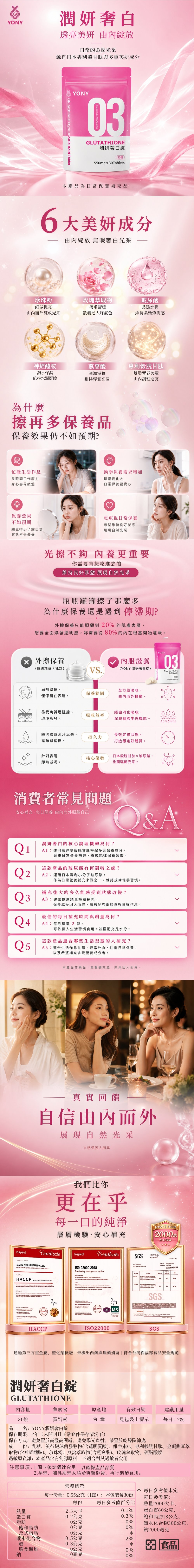 潤妍奢白landingpage 20260914-gogoshop.jpg