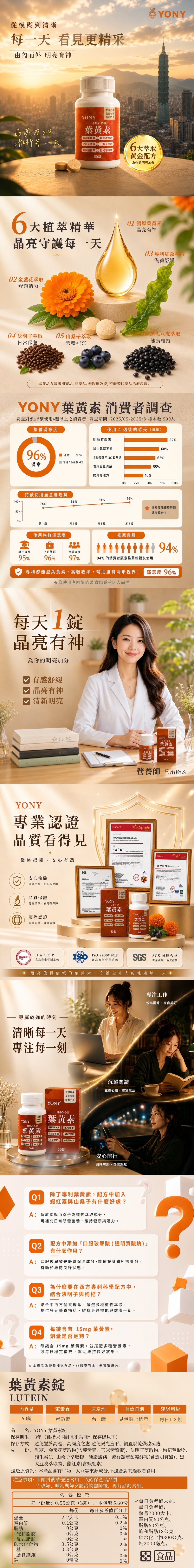 葉黃素landingpage-20260819.jpg