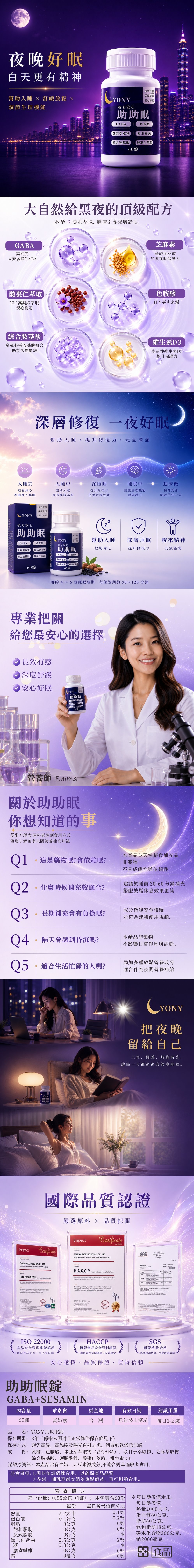 YONY-助助眠langdingpage20260819.jpg