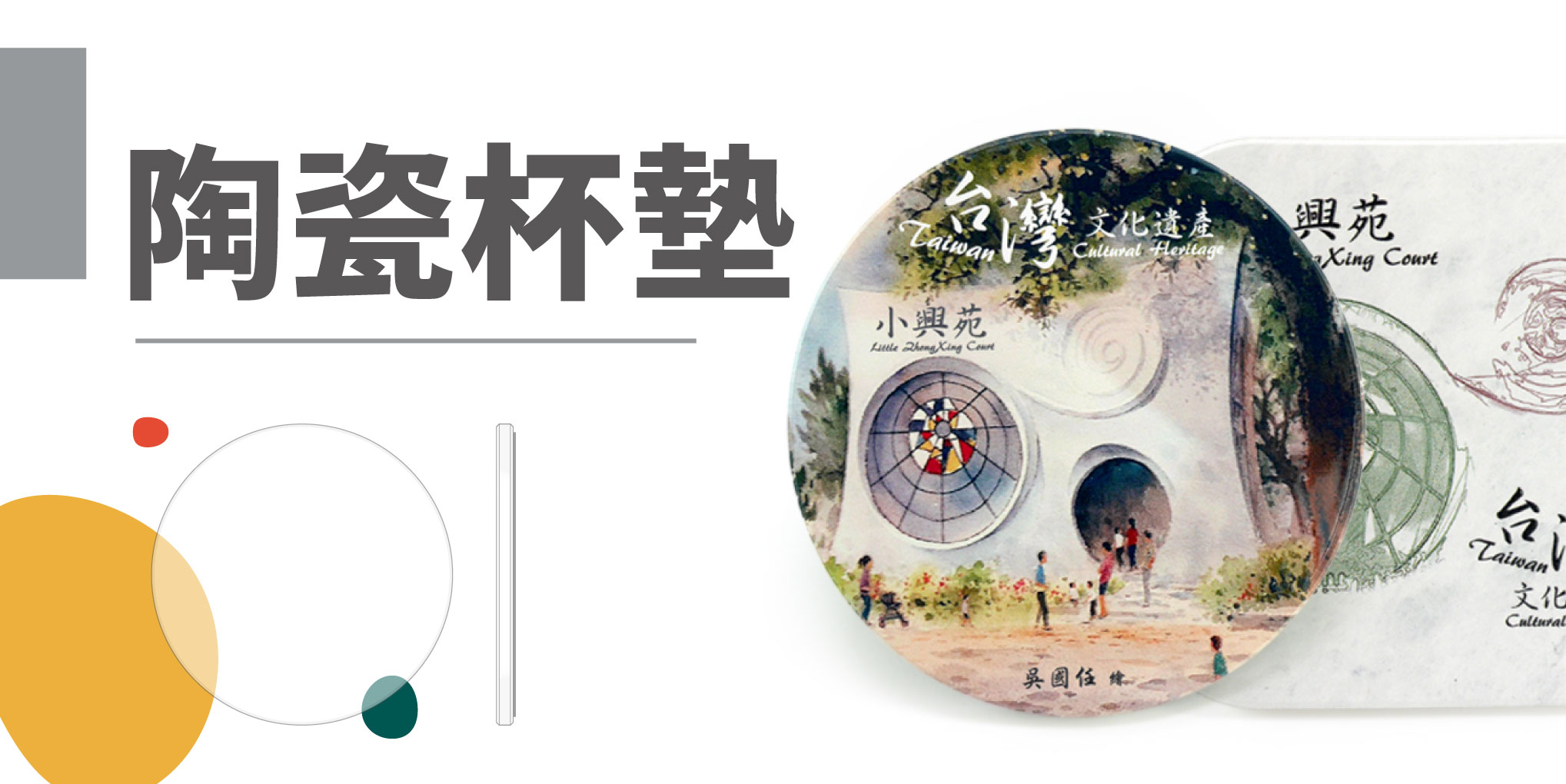 客製化 / 陶瓷杯墊