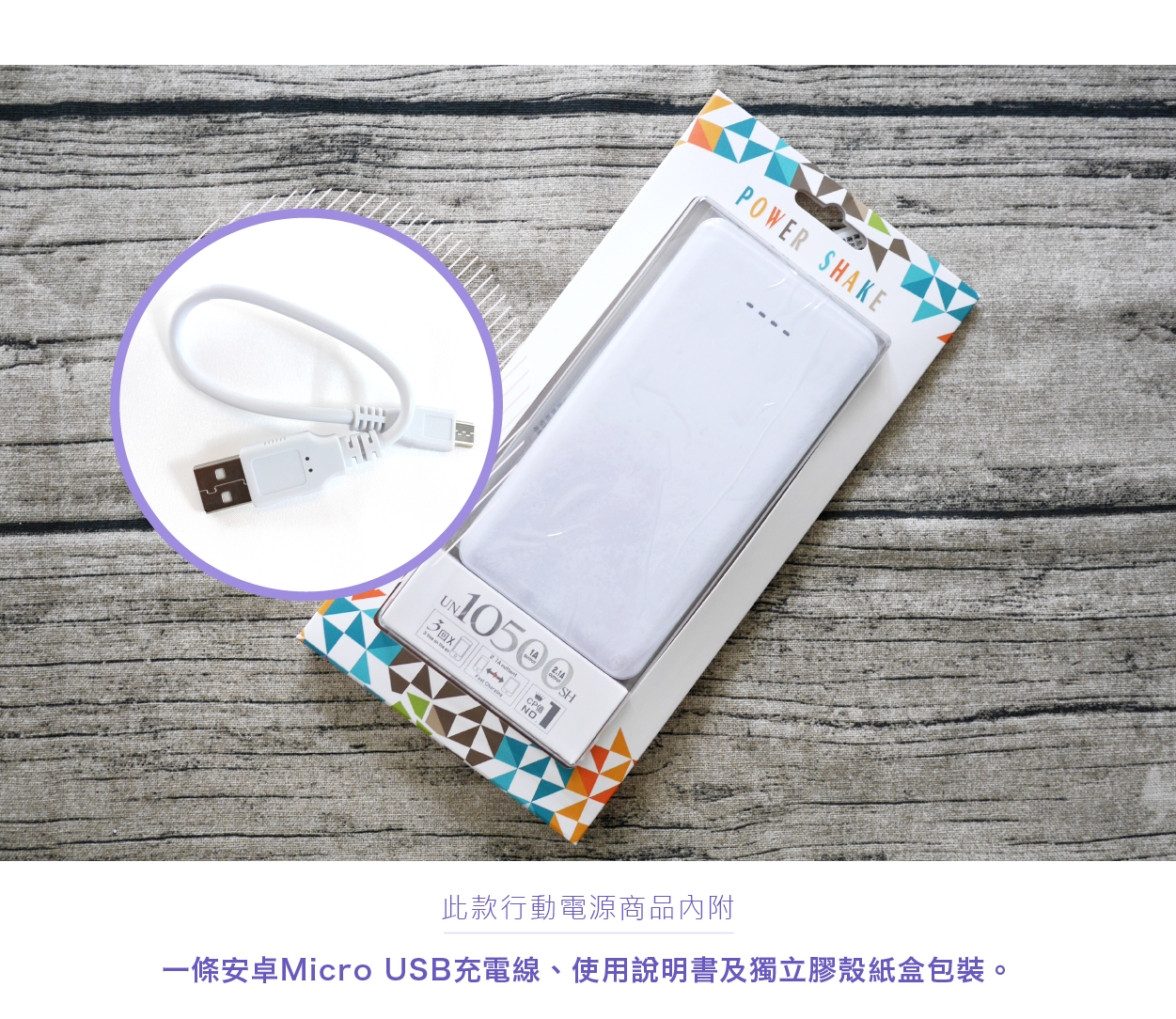 胖米 客製化行動電源附件