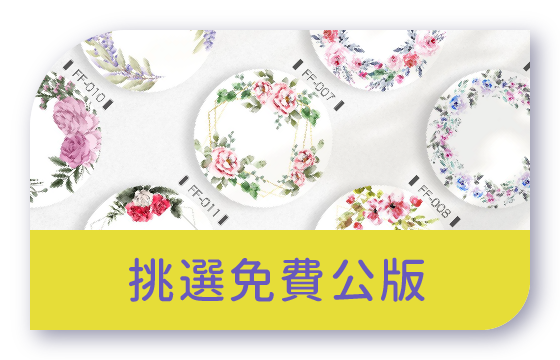 挑選 胖米 免費公版 挑選 胖米 免費公版連結