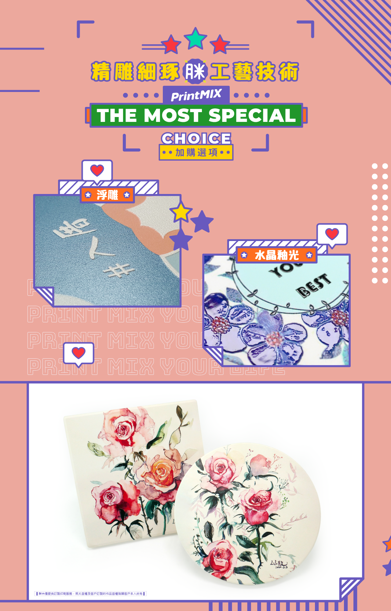 PrintMIX 胖米好印 方形無鋼印陶瓷吸水杯墊 加購工藝-浮雕 水晶釉光 示意說明