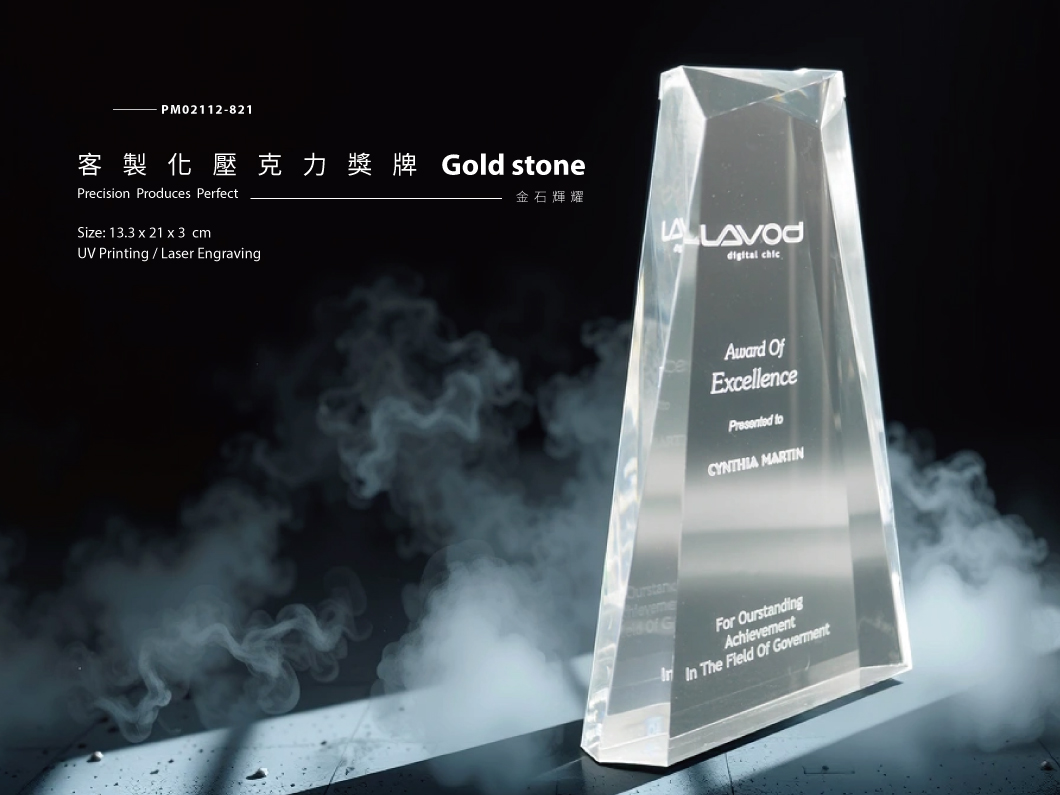 壓克力獎牌_金石輝耀_商品介紹1.jpg 胖米好印 客製化 ∣ 壓克力獎牌/獎座 ∣ 金石輝耀 圖2