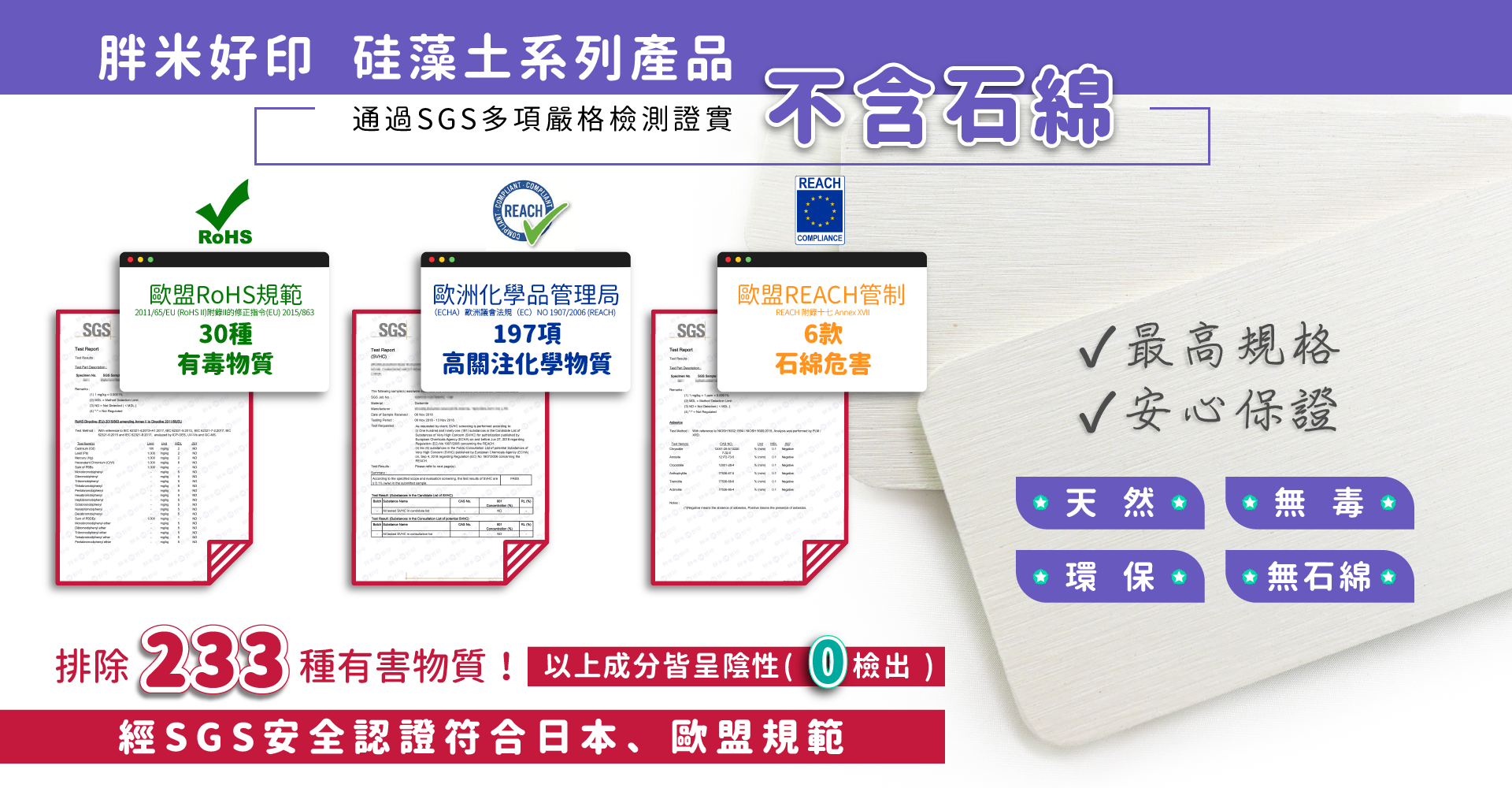 胖米好印 硅藻土系列產品 SGS多項安全認證說明