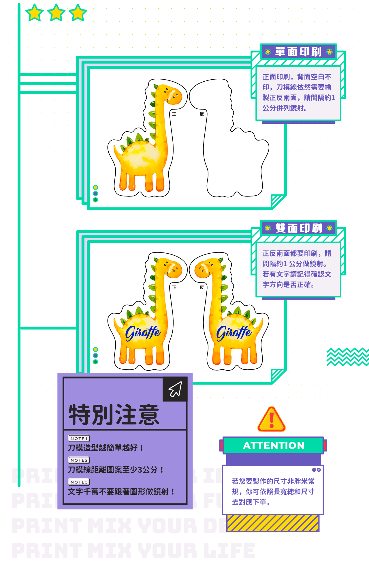 PrintMIX 胖米好印 客製化造型抱枕 單面印刷 雙面印刷 完稿須知