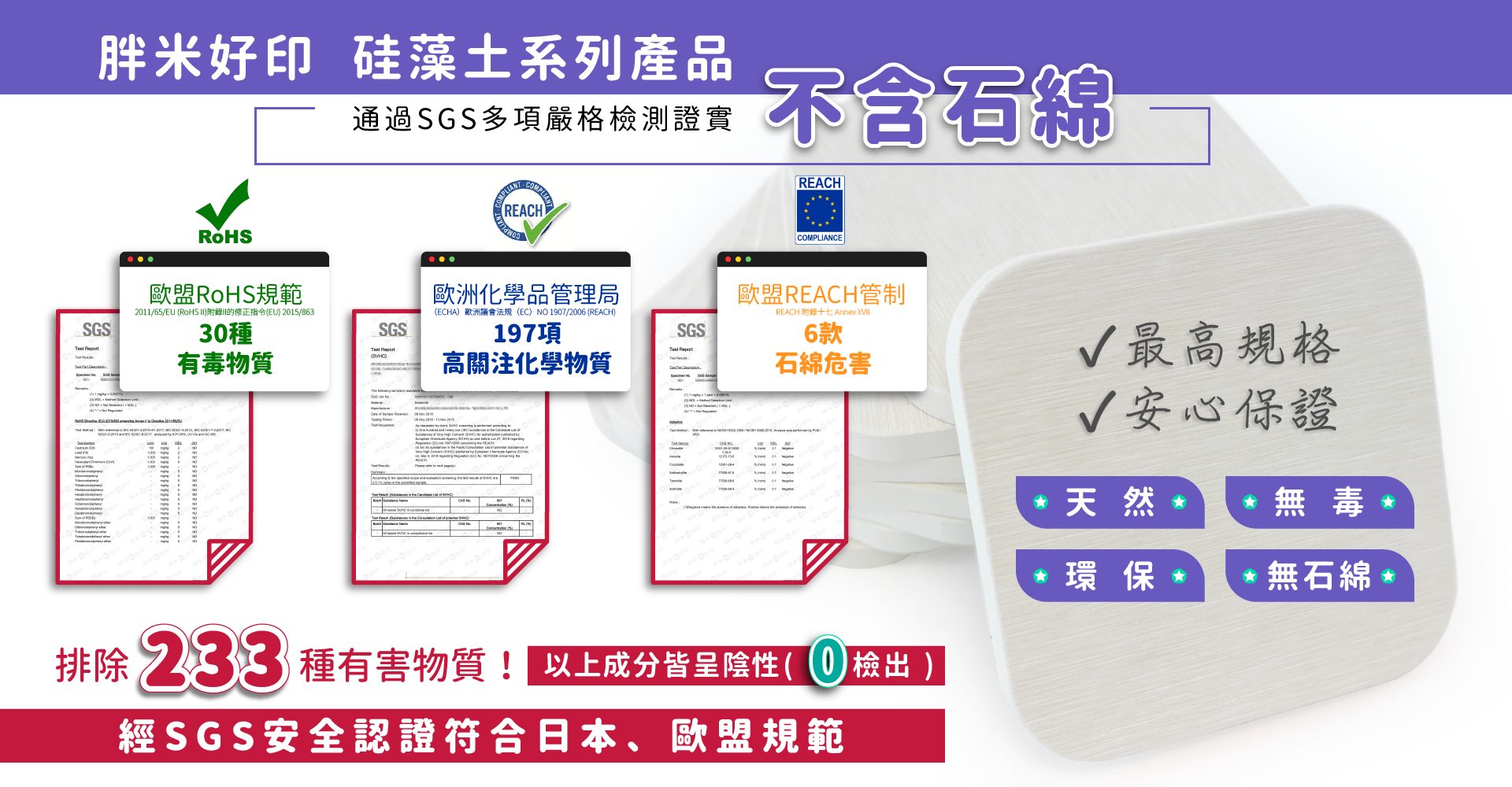 胖米好印 硅藻土系列產品 SGS多項安全認證說明