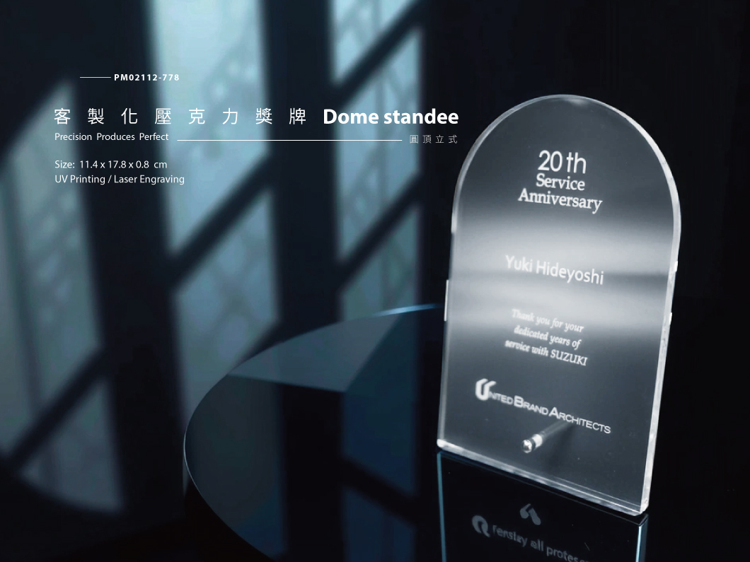 壓克力獎牌_圓頂立式_商品介紹1.jpg 胖米好印 客製化 ∣ 壓克力獎牌/獎座 ∣ 經濟型 ∣ 圓頂立式獎牌 圖1