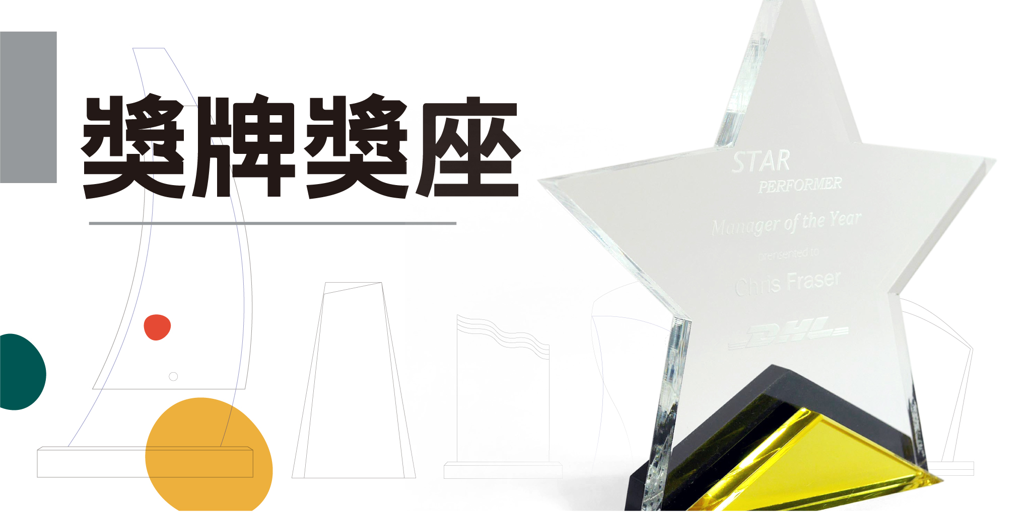 客製化 / 獎牌獎座