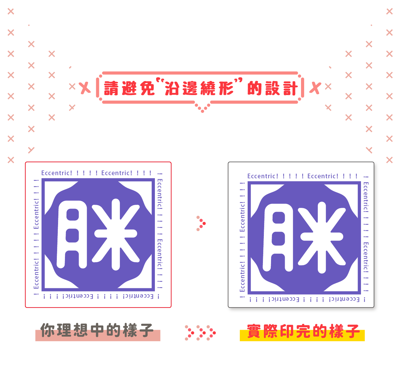 PrintMIX 胖米好印 方形 無鋼印 陶瓷吸水杯墊 偏移問題