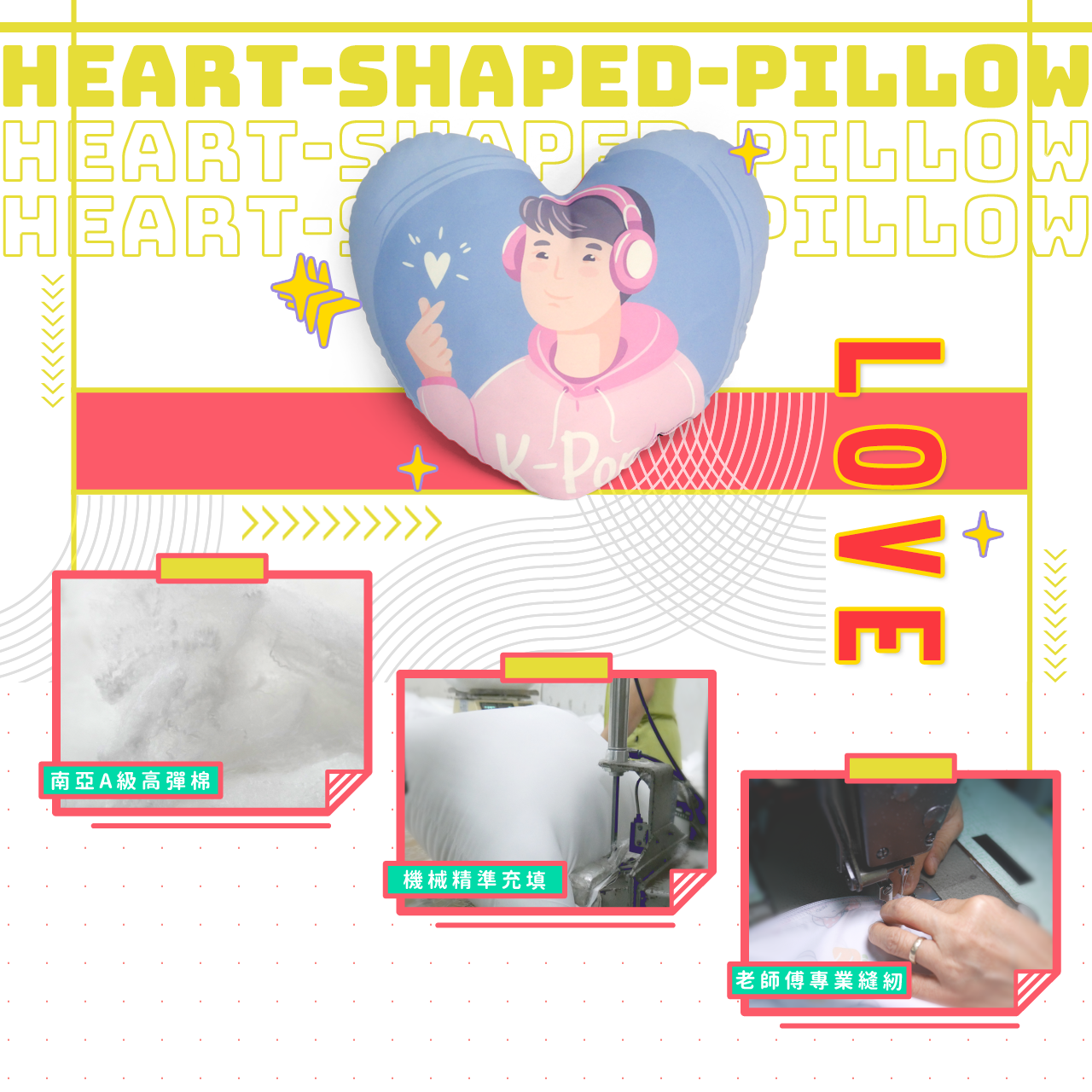 PrintMIX 胖米好印 客製化抱枕 心形抱枕 愛心造型抱枕 南亞聚酯棉花 精準填充與專業縫紉