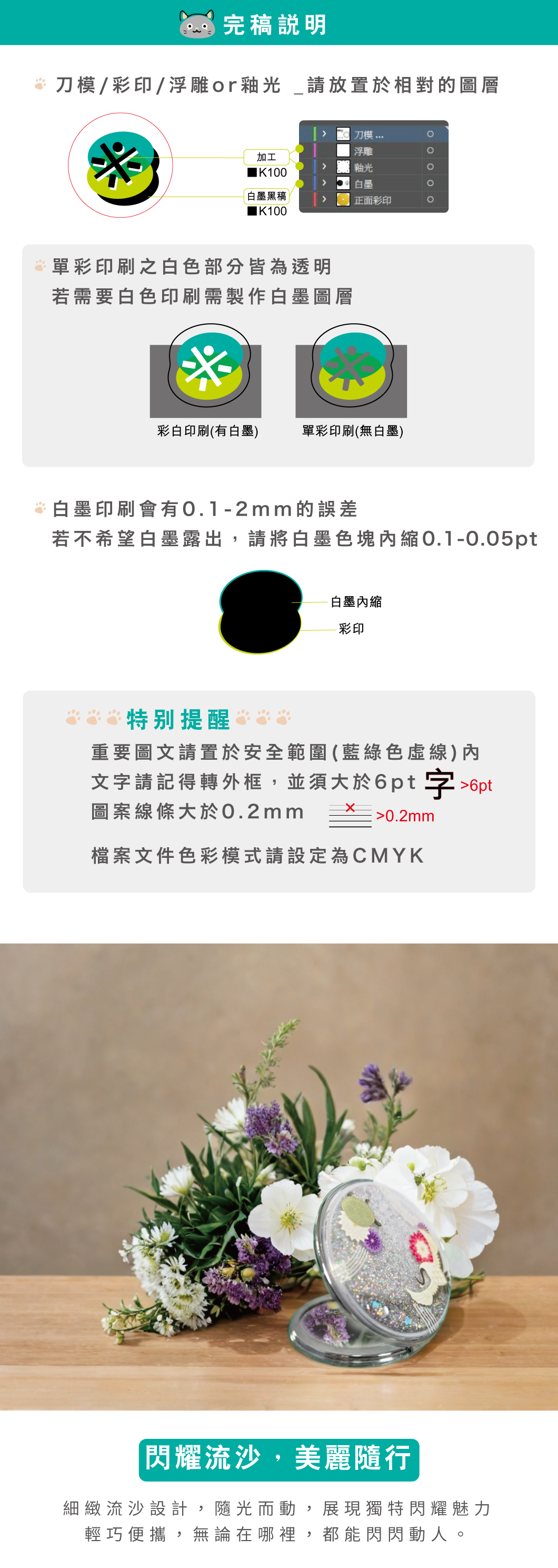 流沙鏡內文圖2.jpg 胖米好印【隨身化妝鏡】溫婉弧方造型 客製印刷示意說明