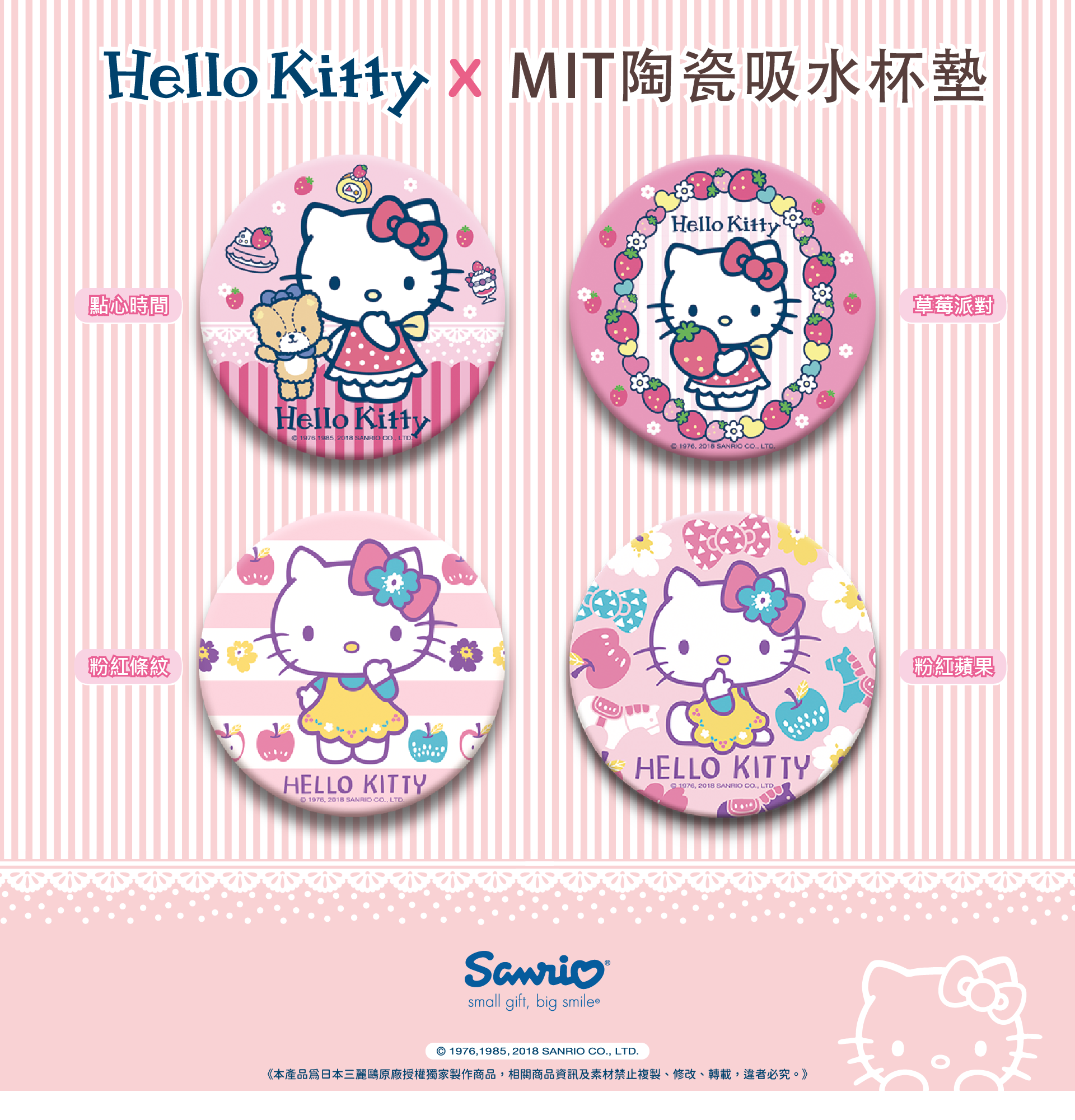 Hello Kitty授權 ∣ 陶瓷吸水杯墊組 ∣ 4款各一個