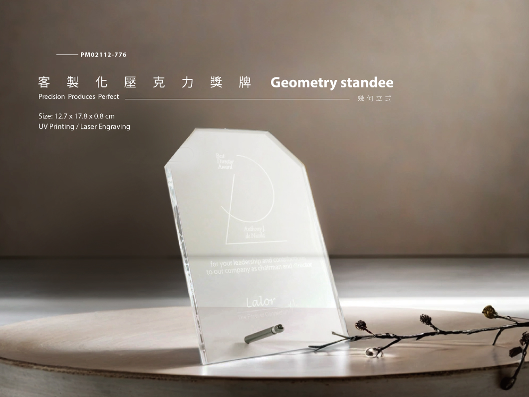 壓克力獎牌_幾何立式_商品介紹1.jpg 胖米好印 客製化 ∣ 壓克力獎牌/獎座 ∣ 經濟型 ∣ 幾何立式獎牌 圖1