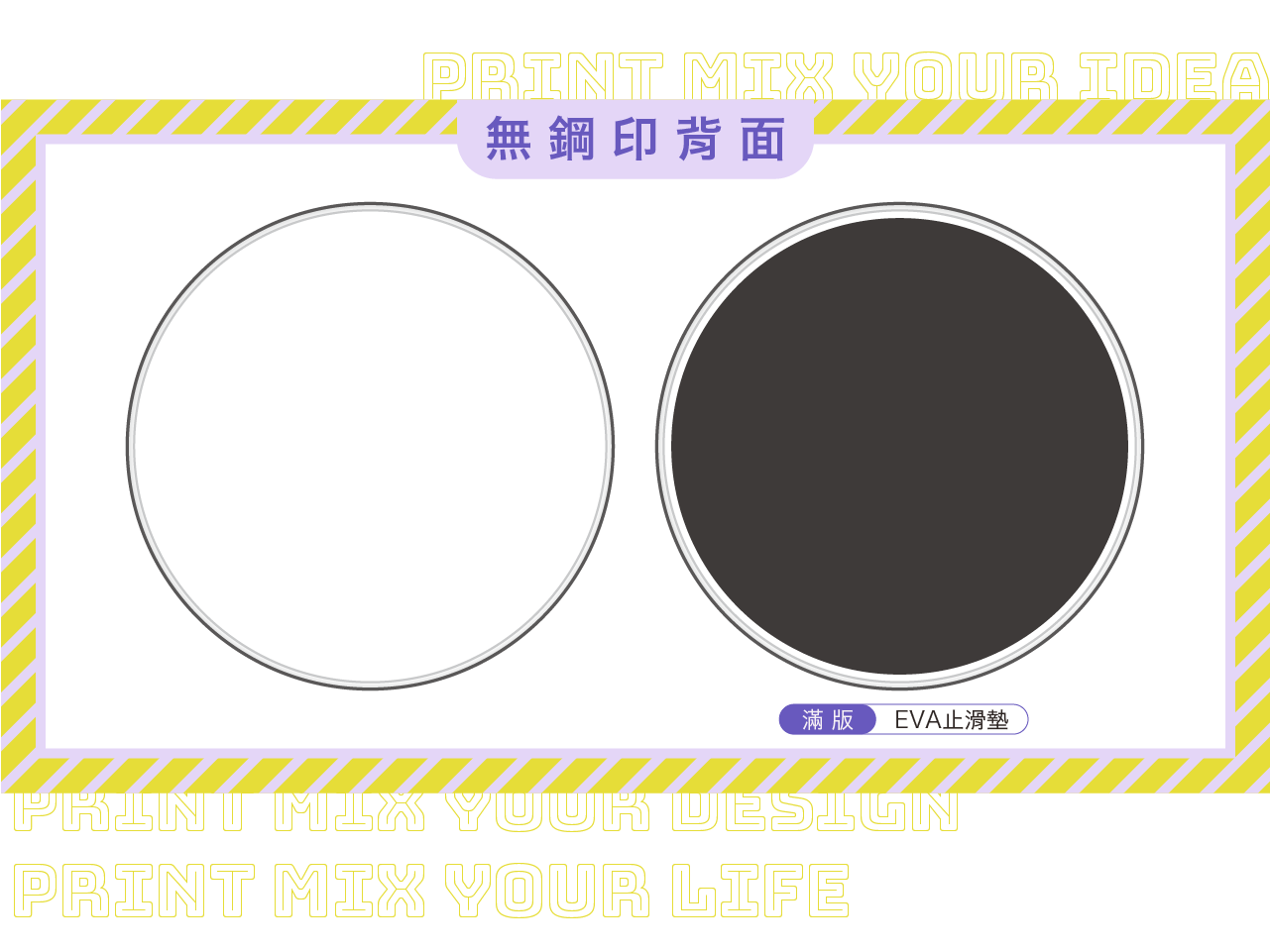 PrintMIX 胖米好印 圓形 無鋼印 陶瓷吸水杯墊 背面示意圖