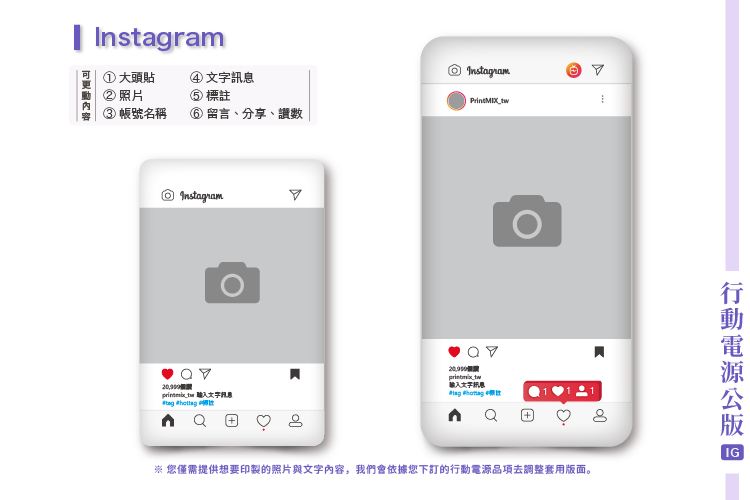 胖米好印 公版-行動電源專用版型-IG