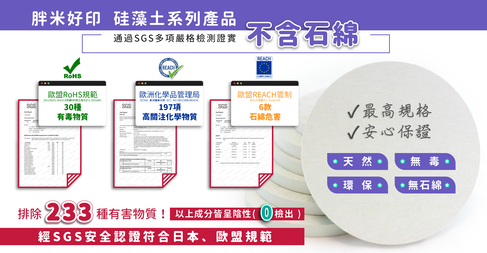 胖米好印 硅藻土系列產品 SGS多項安全認證說明