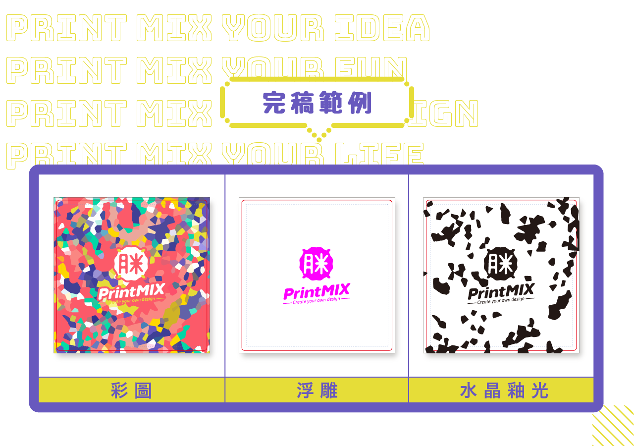 PrintMIX 胖米好印 方形 無鋼印 陶瓷吸水杯墊 完稿範例