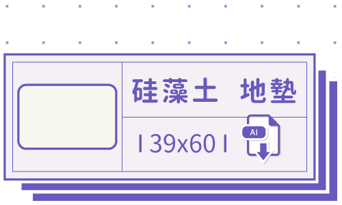 PrintMIX 胖米好印 I 硅藻土吸水地墊 I 39x60cm I 套版 Ai-CS4 下載連結