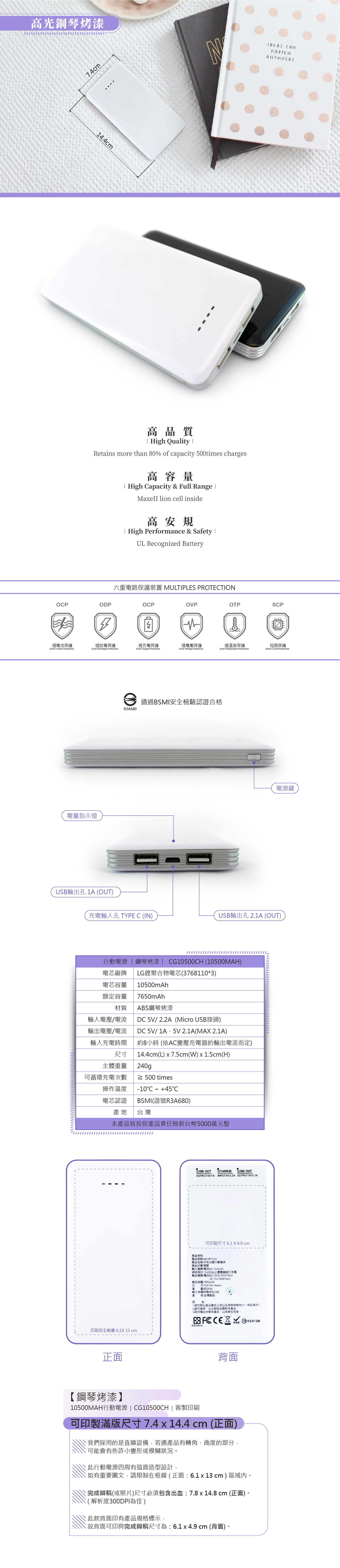 胖米 客製化【鋼琴烤漆】10500MAH行動電源∣ CG10500CH ∣ 客製印刷規格說明